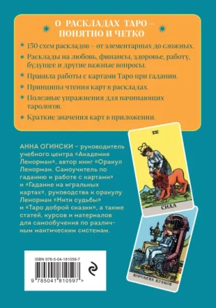 Книга: Расклады Таро. Более 130 раскладов для самых важных вопросов EKS-810597