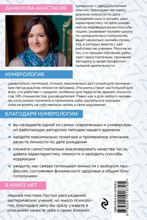 Книга: Современная нумерология EKS-018795
