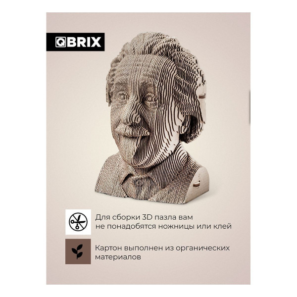 Картонный 3D конструктор QBRIX Эйнштейн MAGГевис20002