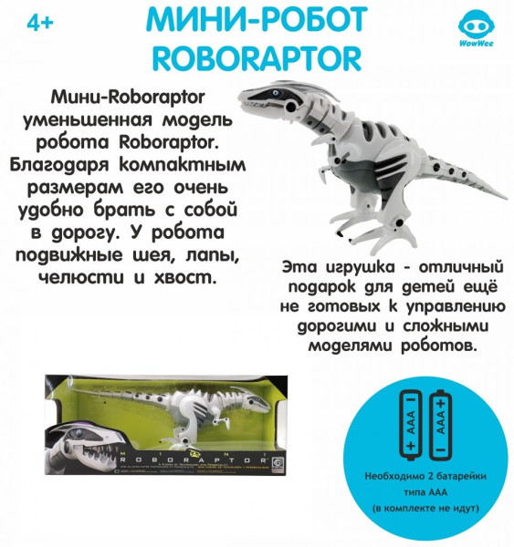 Мини-Робот WowWee Робораптор (Roboraptor) TT-8195