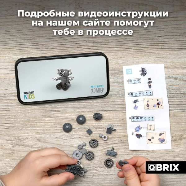 Конструктор QBRIX KIDS Мир роботов MAGГевис30026