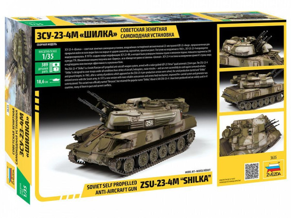 Сборная модель: ЗСУ-23-4М "Шилка", З-3635