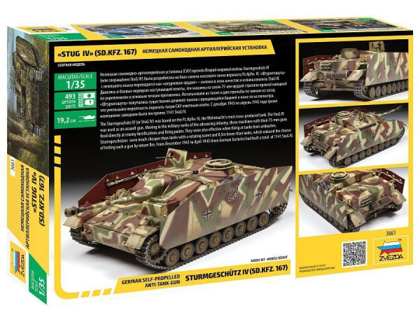 Сборная модель: Немецкая самоходная артиллерийская установка StugG IV (SD.KFZ.167), З-3661
