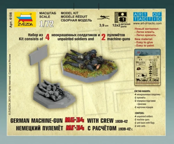 Сборная модель: Немецкие пулеметчики З-6106
