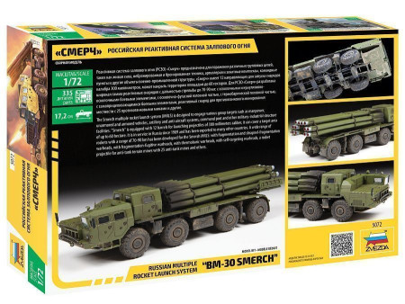 Сборная модель: Российская реактивная система залпового огня "Смерч" З-5072