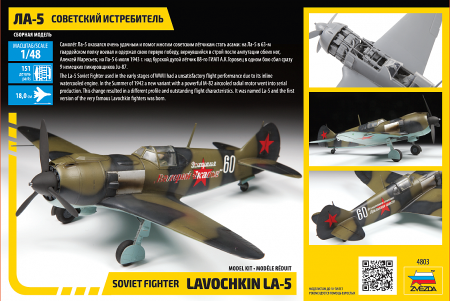 Сборная модель: Самолет "Ла-5" (масштаб 1:48), З-4803