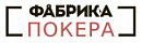 Фабрика покера