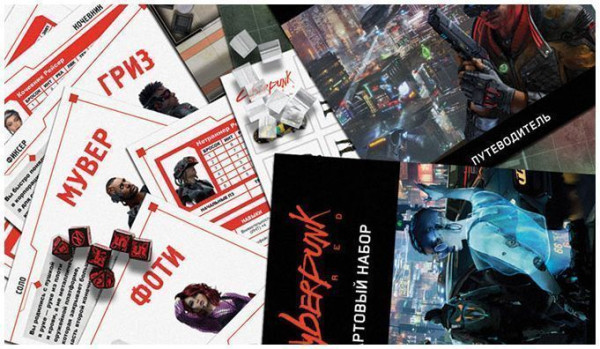 Настольная игра: Cyberpunk Red. Стартовый набор MAG915376