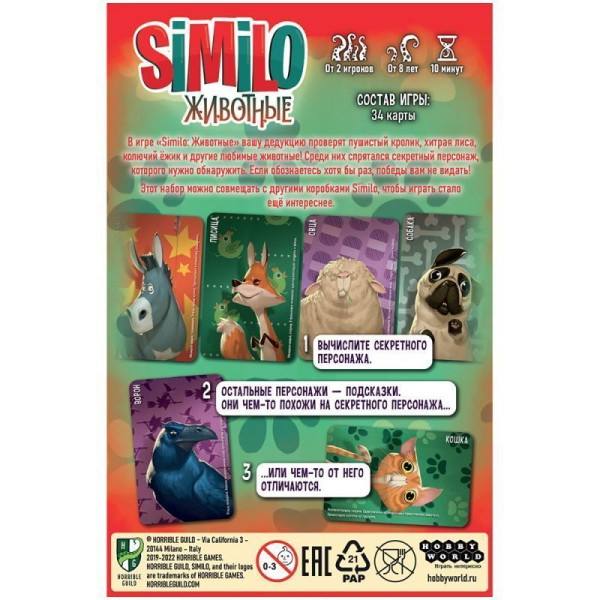 Настольная игра: Similo: Животные MAG915546