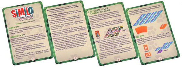 Настольная игра: Similo: Животные MAG915546