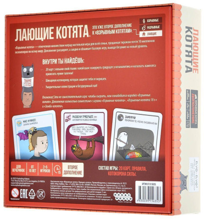 Настольная игра: Взрывные котята: Лающие котята MAG915635