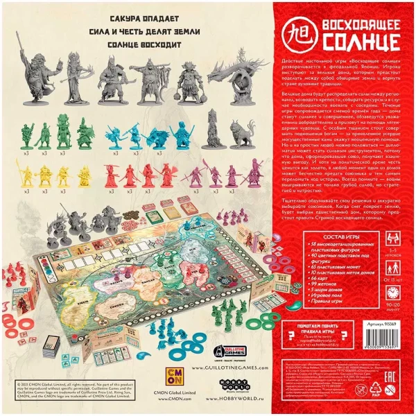 Настольная игра: Восходящее солнце (2021) MAG915369