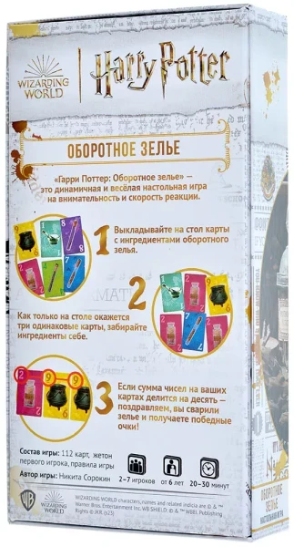Настольная игра: Гарри Поттер: Оборотное зелье MAG915583
