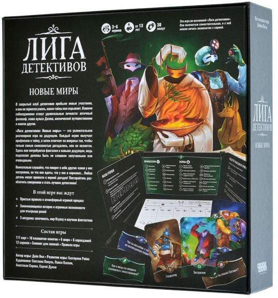 Настольная игра: Лига детективов: Новые миры MAG915684