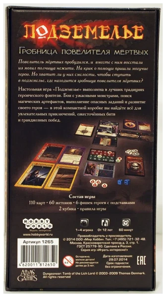 Настольная игра: Подземелье MAG1265