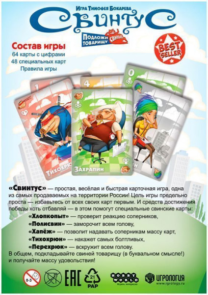 Настольная игра: Свинтус (2022) MAG915494
