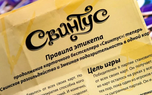 Настольная игра: Свинтус Правила Этикета (новая версия) MAG1059