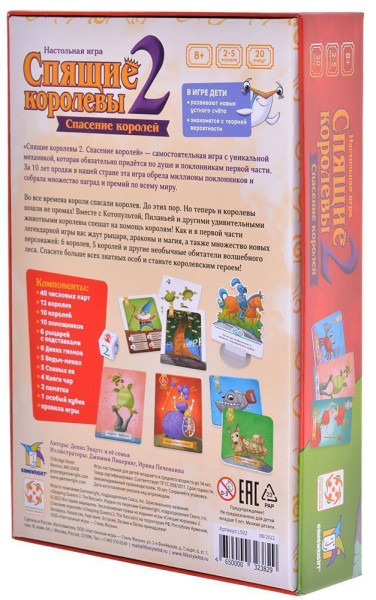 Настольная игра: Спящие королевы 2 MAGLS02