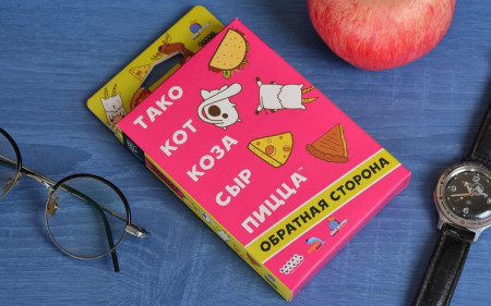 Настольная игра: Тако, кот, коза, сыр, пицца: Обратная сторона MAG915712