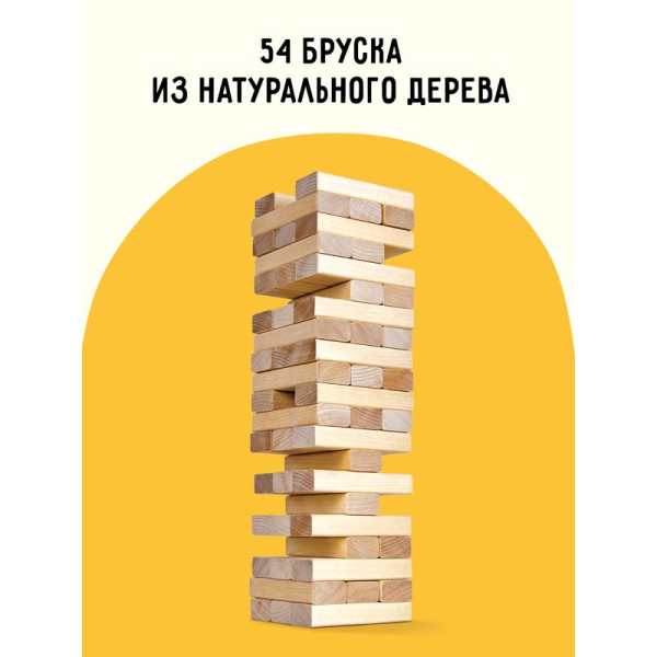 Настольная игра: ТРИ СОВЫ "Башня классическая" 54 неокраш. дерев. блока, с уголком RE-НИ_45631