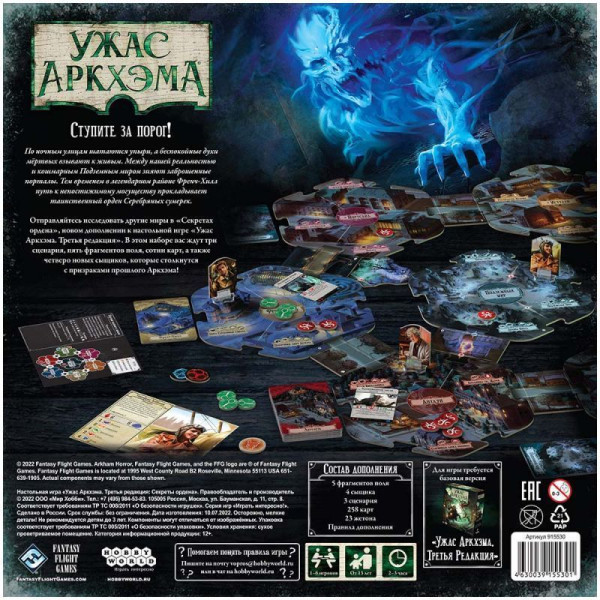 Настольная игра: Ужас Аркхэма. Третья редакция: Секреты ордена MAG915530