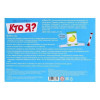 Игра на угадывание "Кто я?" SIM-7136657