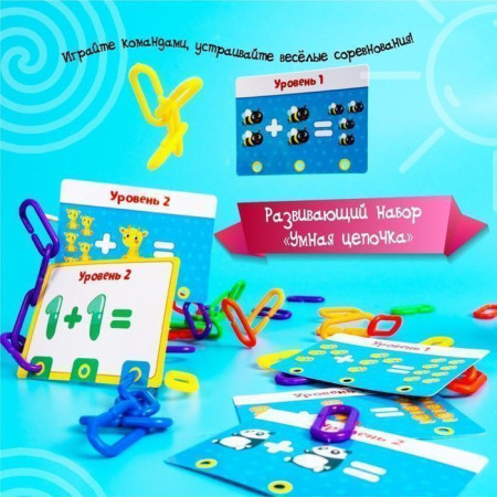 Развивающий набор IQ-ZABIAKA "Умная цепочка" SIM-4487967