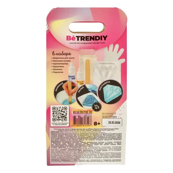 Набор для создания косметики Be TrenDIY Beauty "Крафтовое мыло" кристалл, 8+ AS-KP1049VN