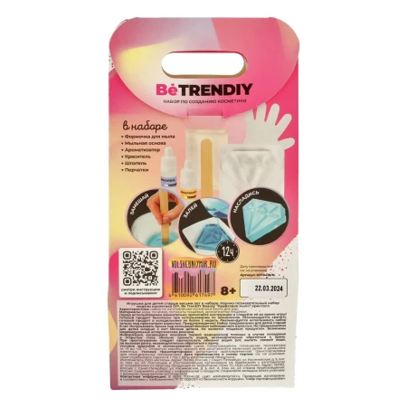 Набор для создания косметики Be TrenDIY Beauty "Крафтовое мыло" кристалл, 8+ AS-KP1049VN