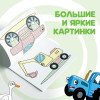 Водная раскраска "По полям и дорогам" Синий трактор SIM-9177318