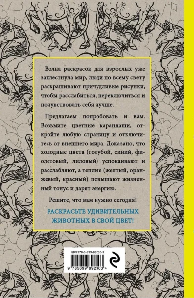 Книга: Зоополис. Мини-раскраска-антистресс для творчества и вдохновения. EKS-892303