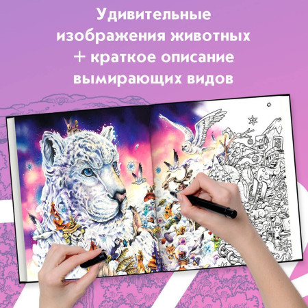 Раскраска: Хрупкий мир. Экстремальные раскраски EKS-106393