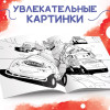 Раскраска "Тачки" A4 16 стр SIM-9354641