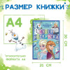 Раскраска "Холодное сердце" A4 16 стр SIM-9354642