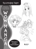Раскраска WOW MANGA для творчества и вдохновения EKS-552442