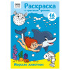 Раскраска с цв. фоном А4 ТРИ СОВЫ "Морские животные" 16 стр. RE-PцА4_57752