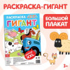 Раскраска-гигант "Весёлая ферма" 84 x 59 см, Синий трактор SIM-7350571