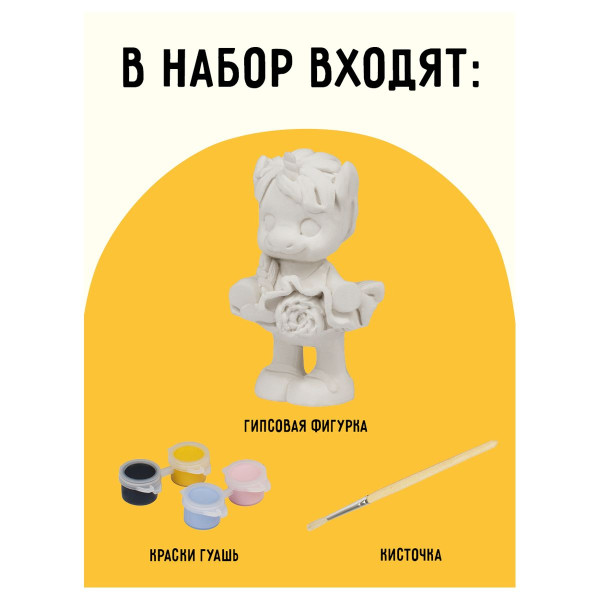 Набор для росписи из гипса ТРИ СОВЫ "Единорог" высота фигурки 8.5 см, краски, кисть RE-НР_47810