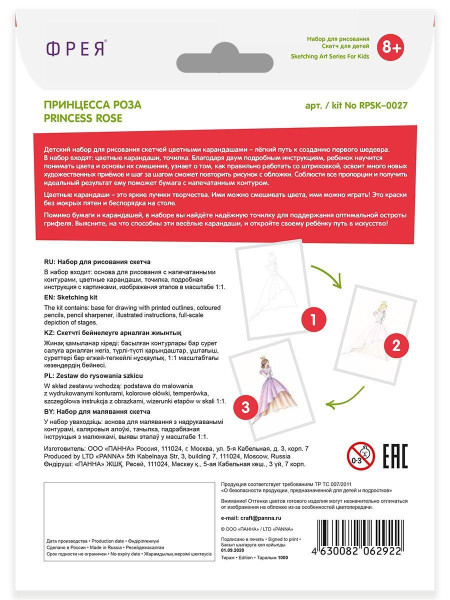 Скетч для раскраш. цветными карандашами ФРЕЯ "Принцесса Роза" 21 х 14.8 см 1 л RPSK-0027