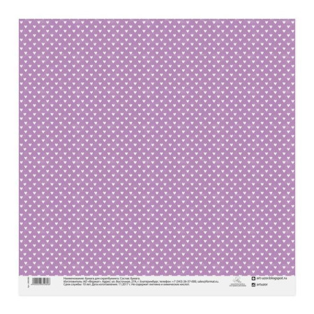 Бумага для скрапбукинга 30.5 х 30.5 см 180 г/м2 "От всей души" 2885080