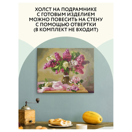 Алмазная мозаика ТРИ СОВЫ "Букет сирени" 40 x 50 см, холст на подрамнике RE-АМП4050_47605