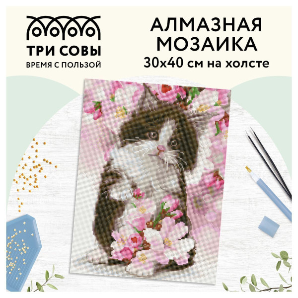 Алмазная мозаика ТРИ СОВЫ "Котенок в цветах" 30 x 40 см, холст RE-АМ3040_47538
