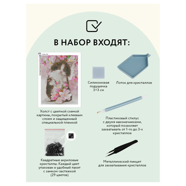Алмазная мозаика ТРИ СОВЫ "Котенок в цветах" 30 x 40 см, холст RE-АМ3040_47538