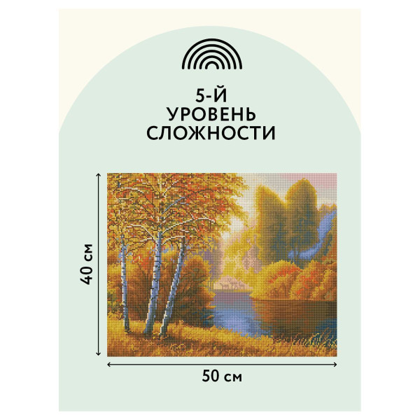 Алмазная мозаика ТРИ СОВЫ "Осень" 40 x 50 см, холст на подрамнике RE-АМП4050_47612