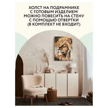 Алмазная мозаика ТРИ СОВЫ "Царь зверей" 30 x 40 см, холст на подрамнике RE-АМП3040_47598