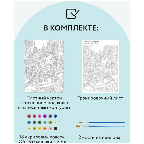 Картина по номерам на картоне ТРИ СОВЫ "Любовь" 30 x 40 см с акриловыми красками и кистями RE-КК_44044