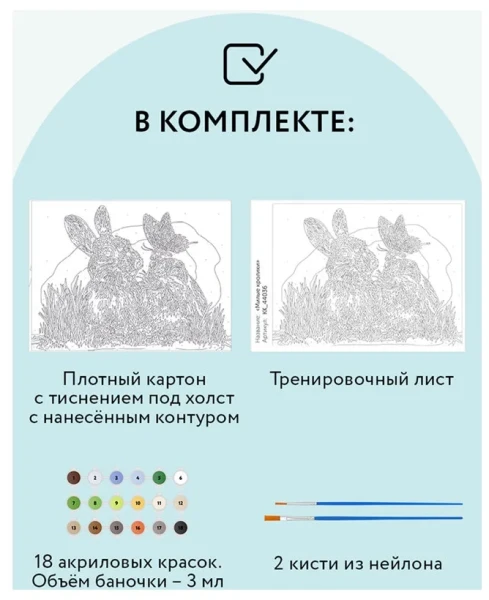 Картина по номерам на картоне ТРИ СОВЫ "Милые кролики" 30 x 40 см с акриловыми красками и кистями RE-КК_44036