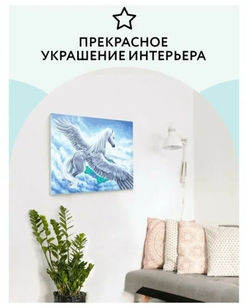 Картина по номерам на картоне ТРИ СОВЫ "Пегас" 30 x 40 см с акриловыми красками и кистями RE-КК_44082
