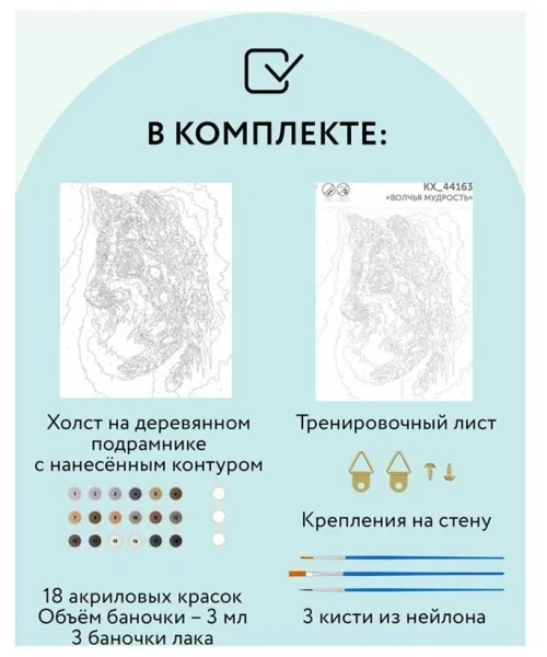 Картина по номерам на холсте ТРИ СОВЫ "Волчья мудрость" 40 x 50 см с акриловыми красками и кистями RE-КХ_44163