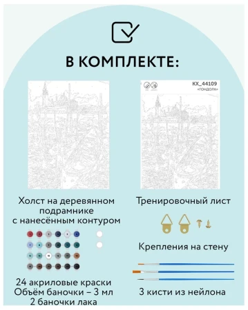 Картина по номерам на холсте ТРИ СОВЫ "Гондола" 30 x 40 см с акриловыми красками и кистями RE-КХ_44109